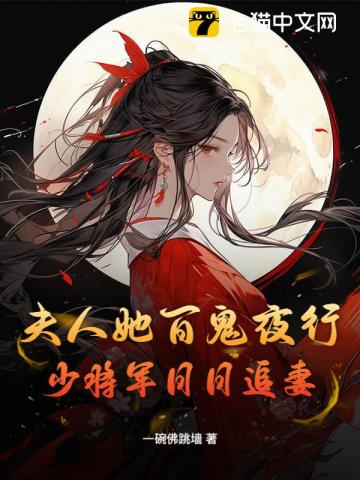 郡主她百鬼送嫁,少将军敢娶吗? 郡主她百鬼送嫁,少将军敢娶吗?