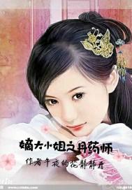 嫡女大小姐沦为阶下囚